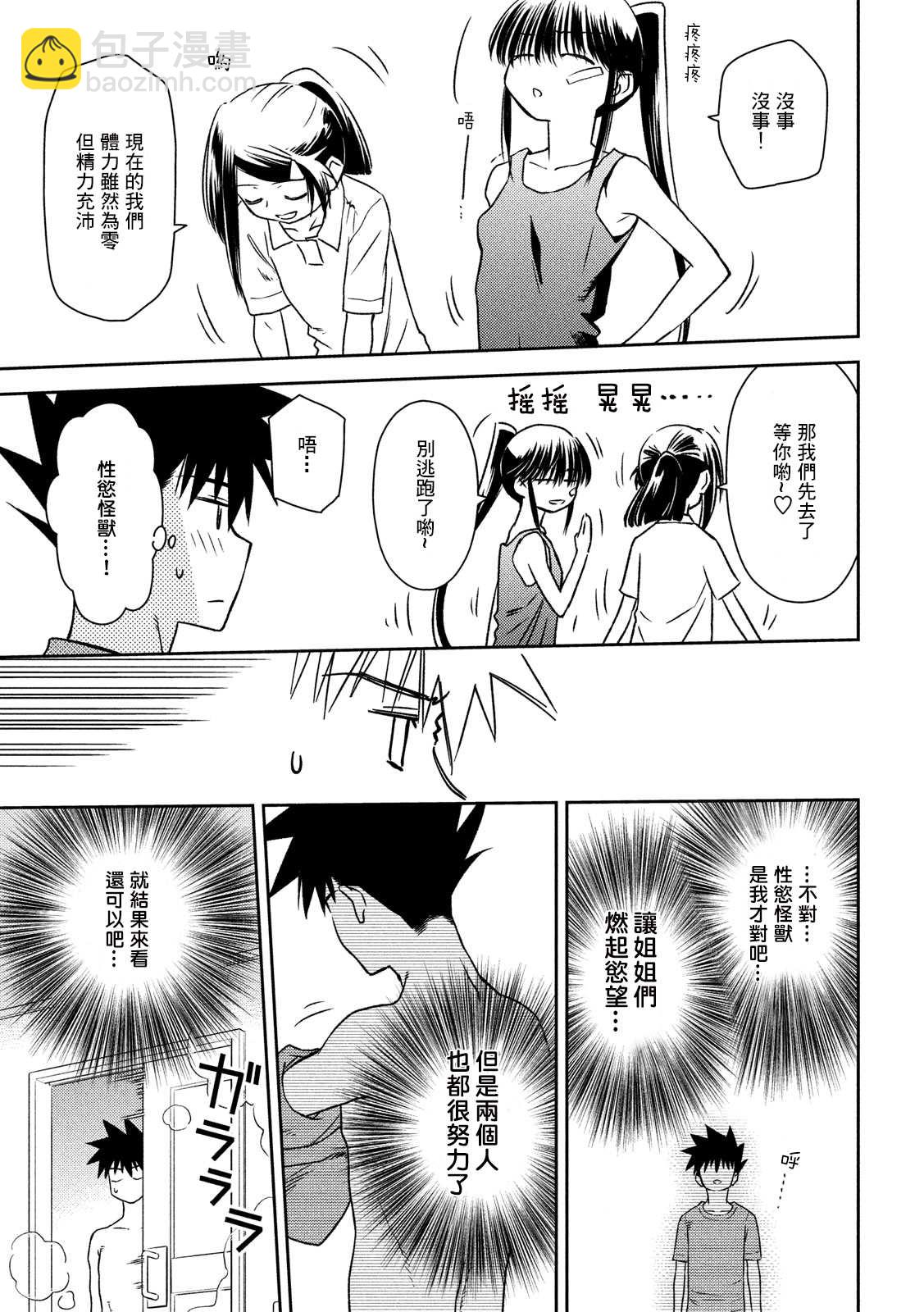 《kissxsis》第141话 一夜又一夜 第21页