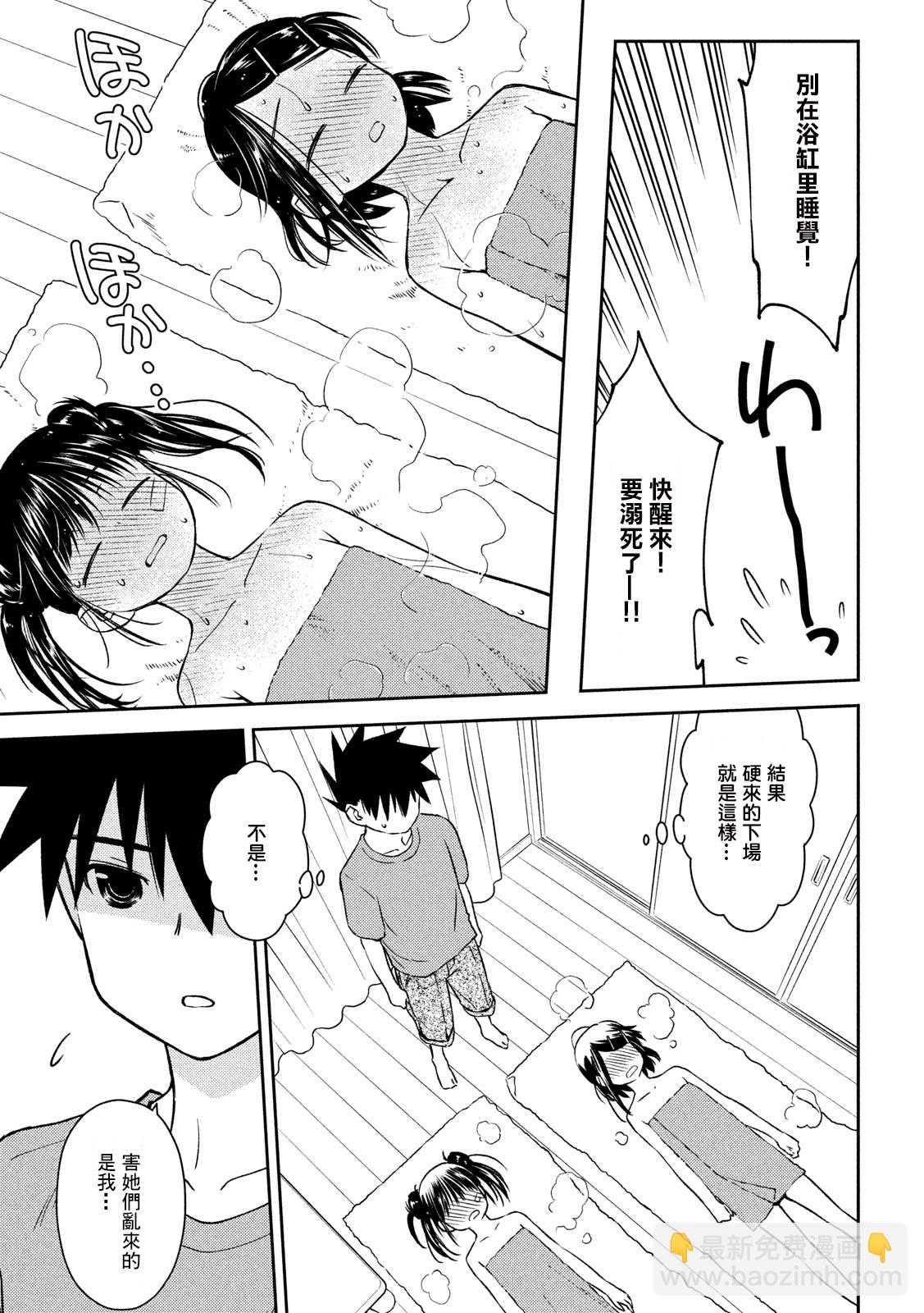 《kissxsis》第141话 一夜又一夜 第23页