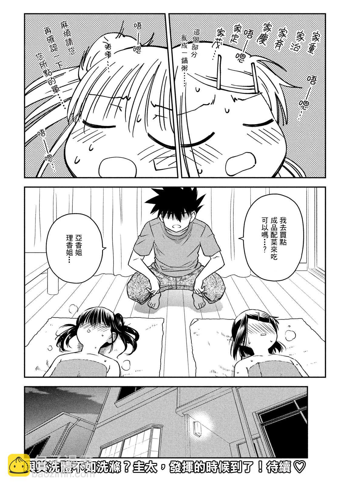 《kissxsis》第141话 一夜又一夜 第24页
