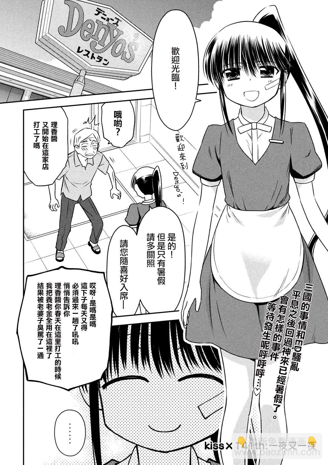 《kissxsis》第141话 一夜又一夜 第2页