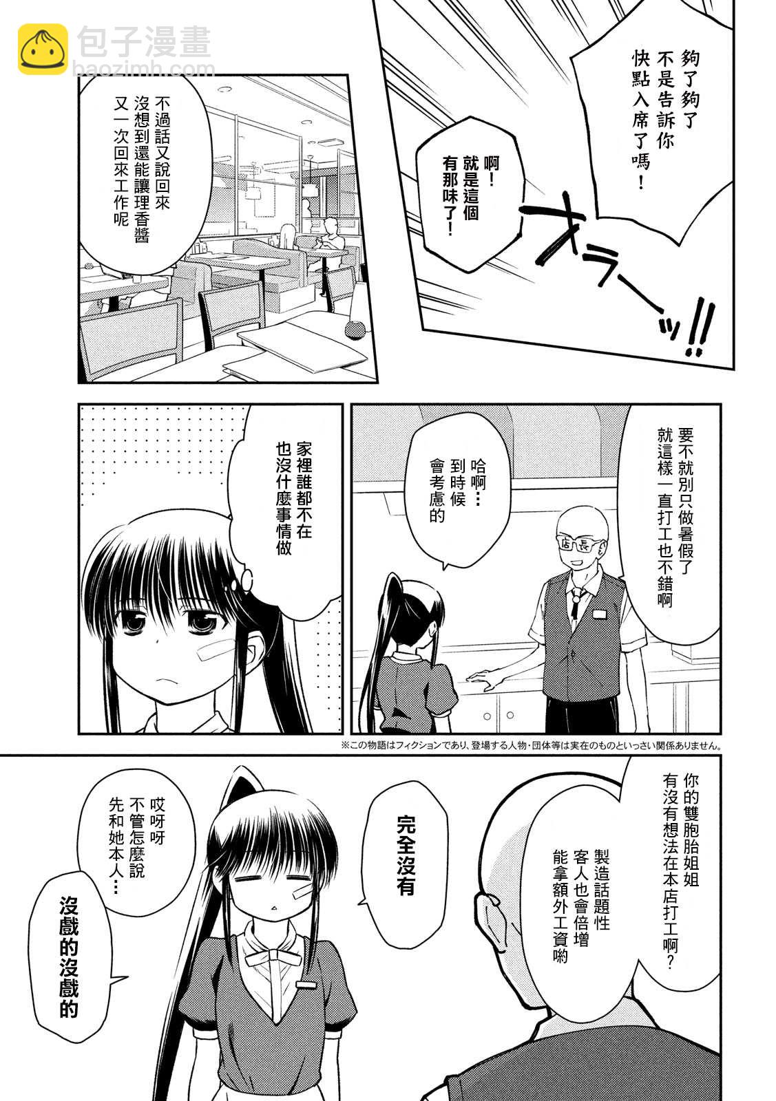 《kissxsis》第141话 一夜又一夜 第3页
