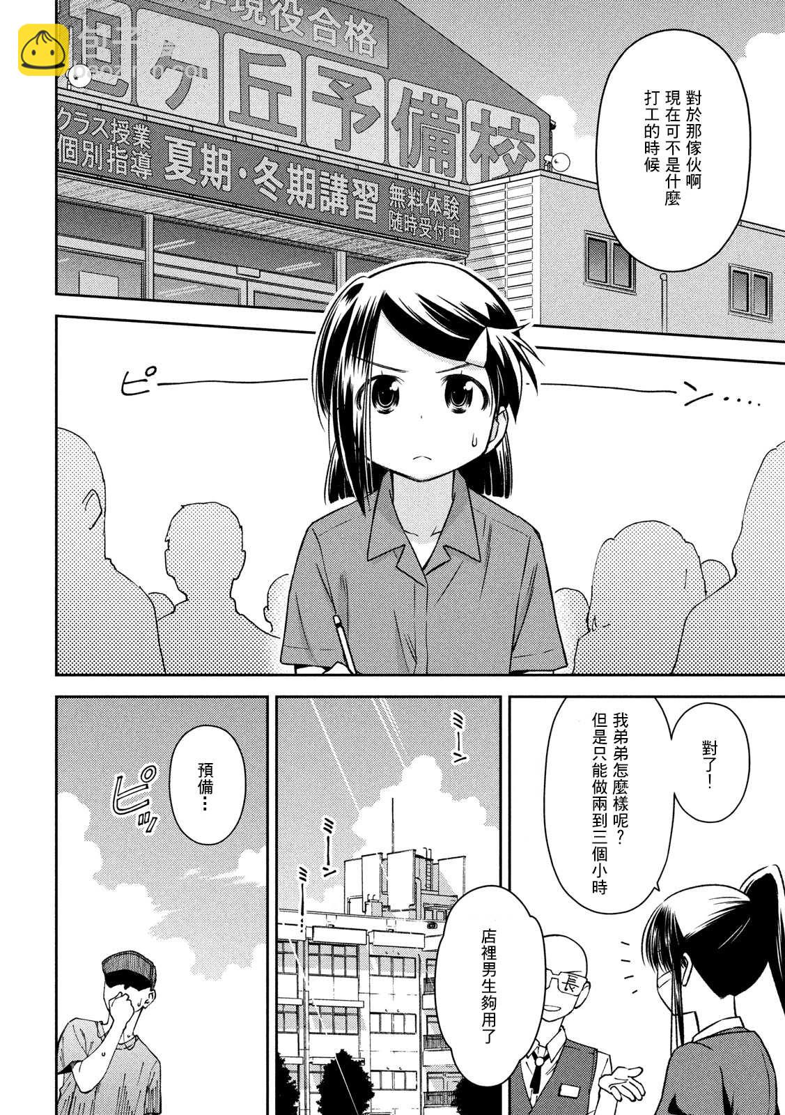 《kissxsis》第141话 一夜又一夜 第4页