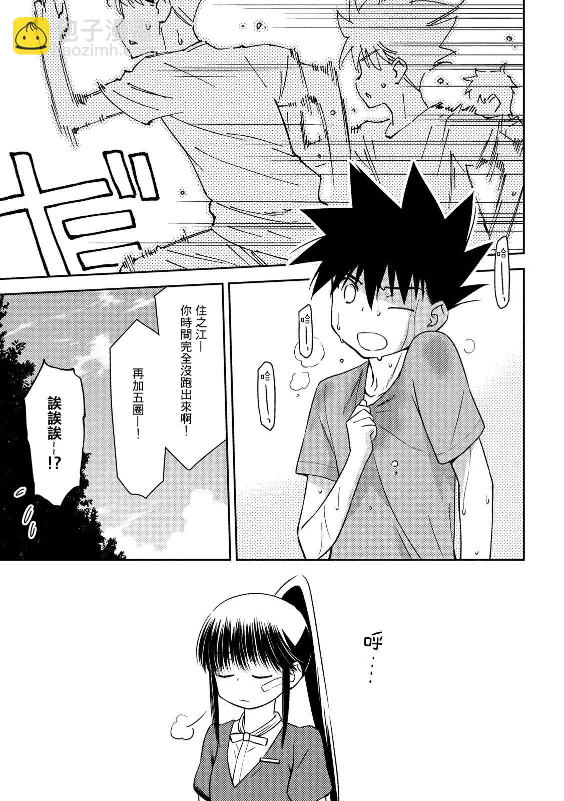 《kissxsis》第141话 一夜又一夜 第5页