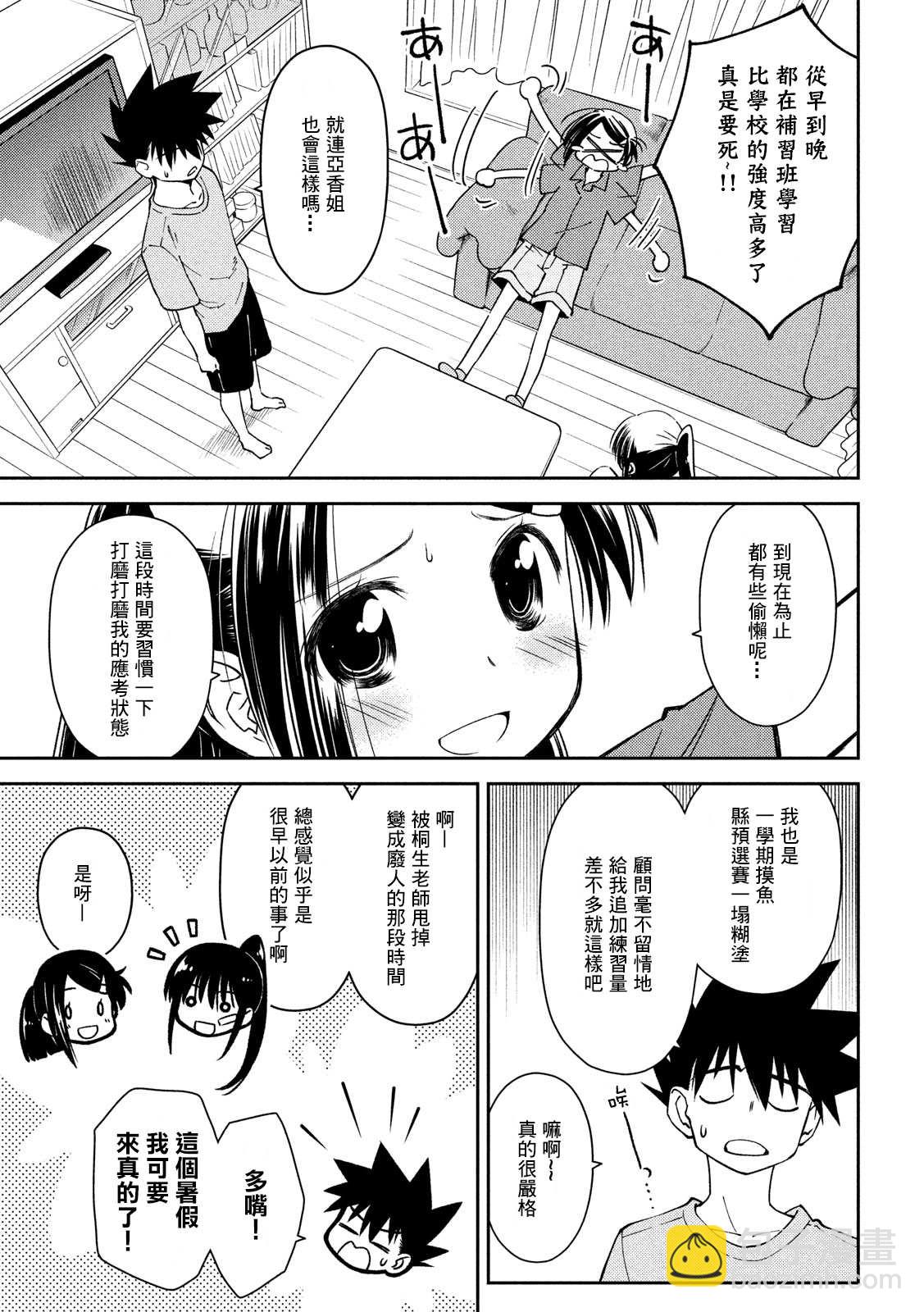 《kissxsis》第141话 一夜又一夜 第7页