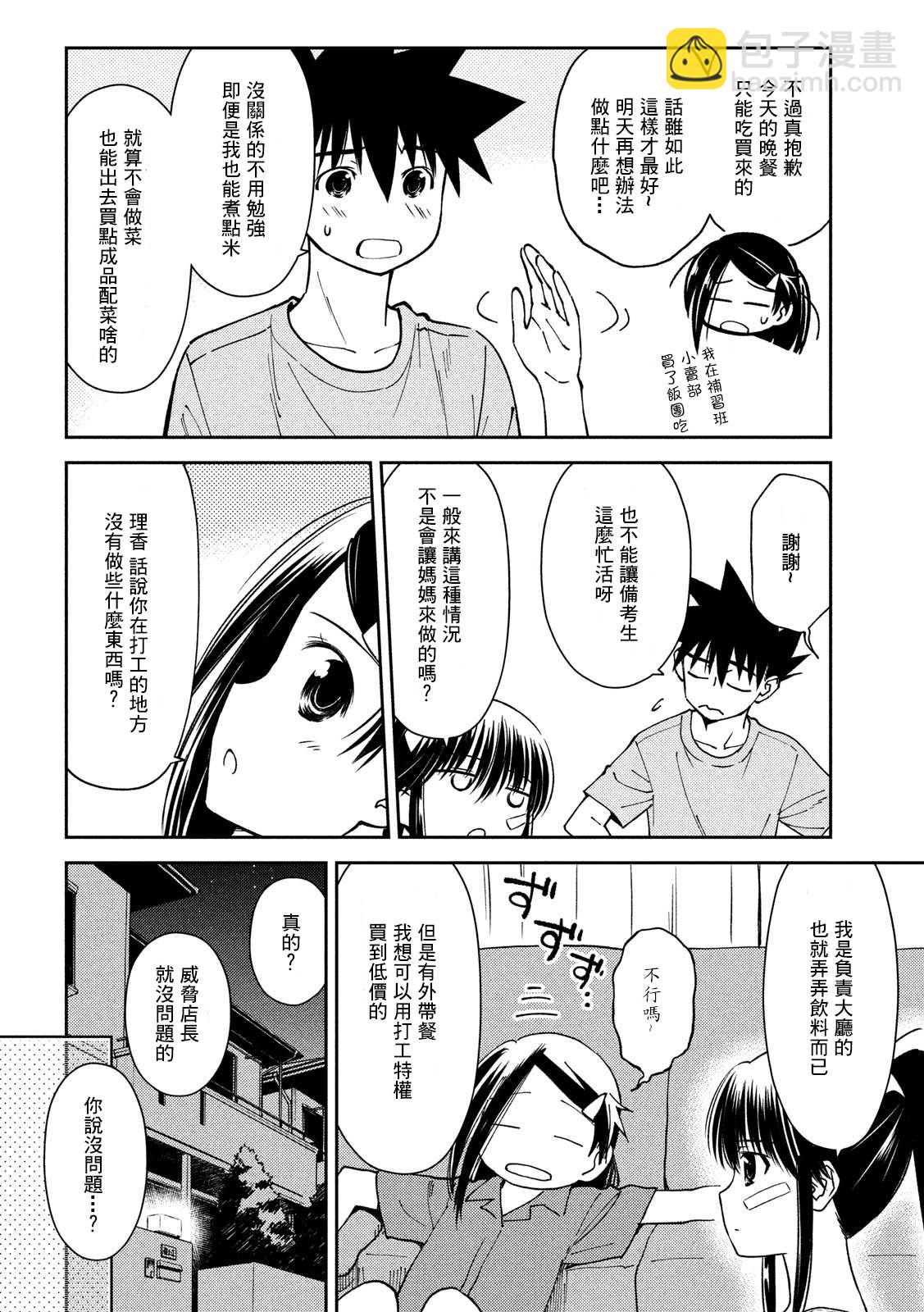 《kissxsis》第141话 一夜又一夜 第8页