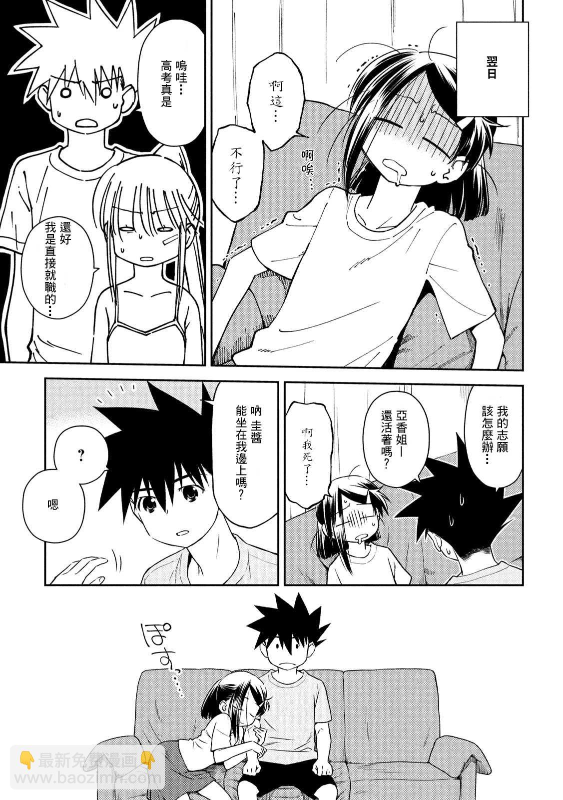 《kissxsis》第141话 一夜又一夜 第9页