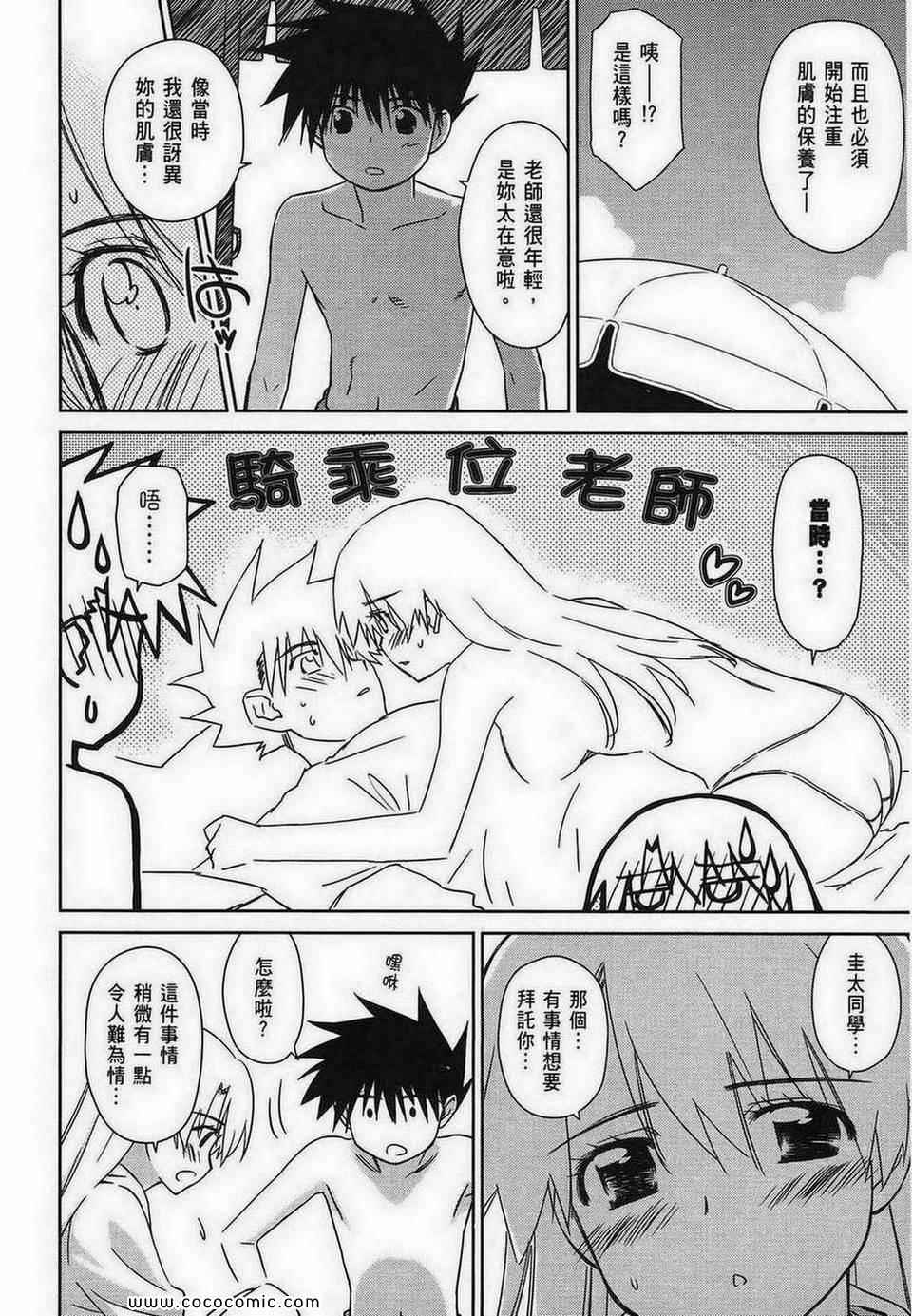 《kissxsis》第8卷 第11页