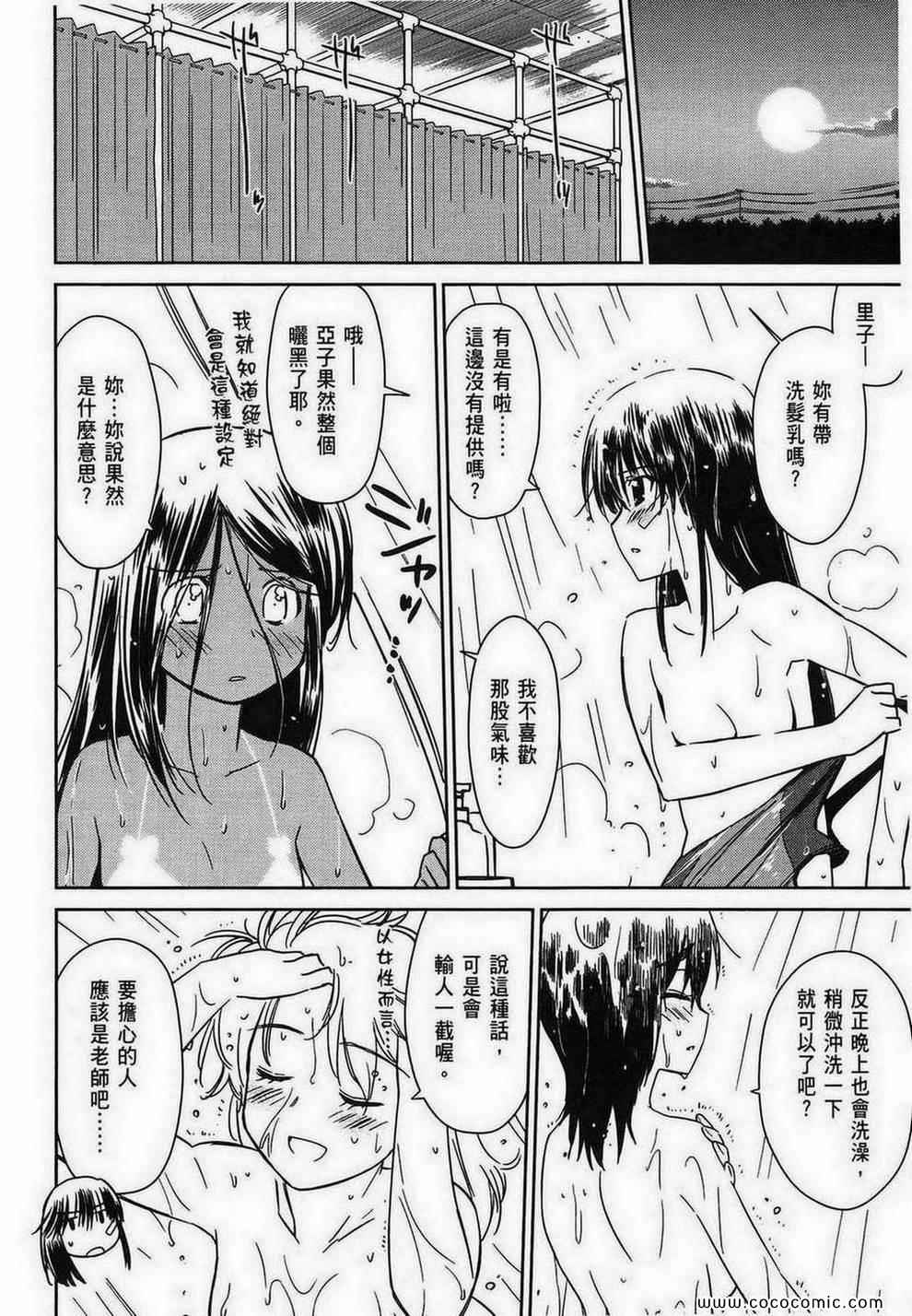 《kissxsis》第8卷 第15页