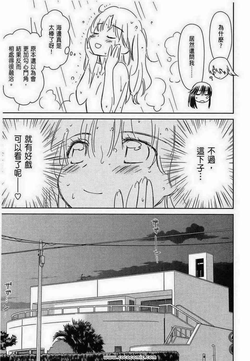 《kissxsis》第8卷 第16页