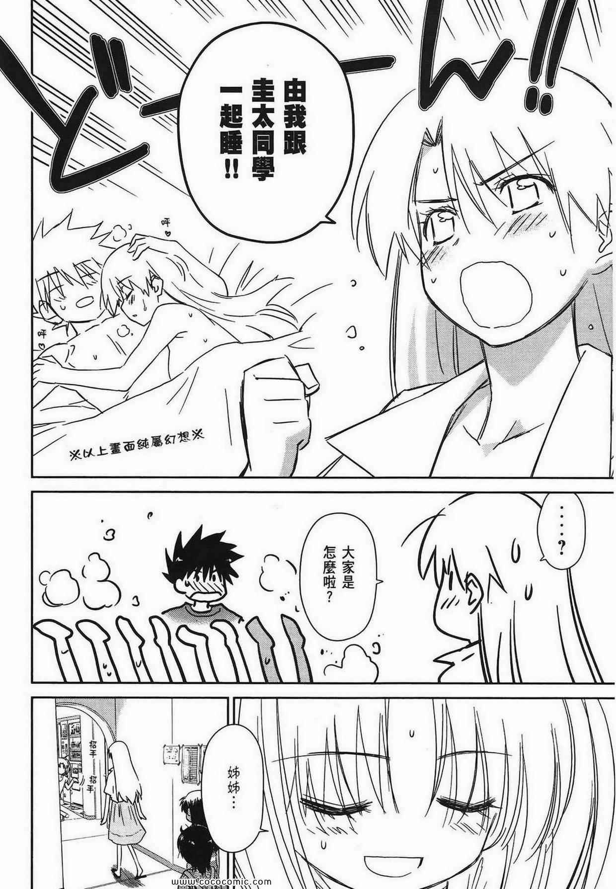 《kissxsis》第8卷 第21页
