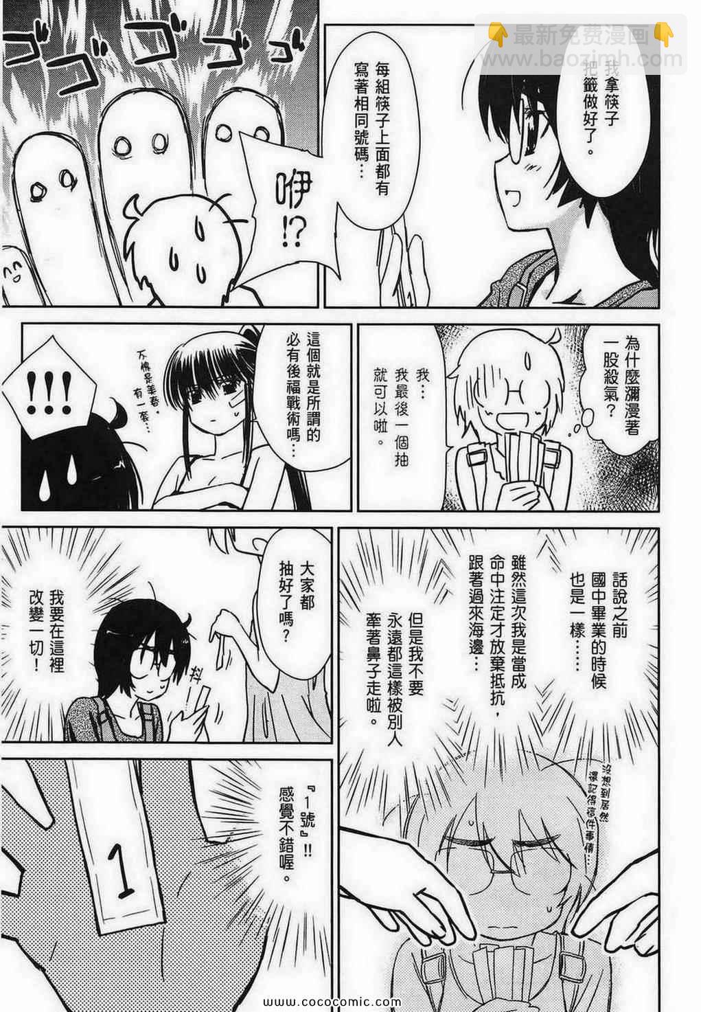 《kissxsis》第8卷 第24页
