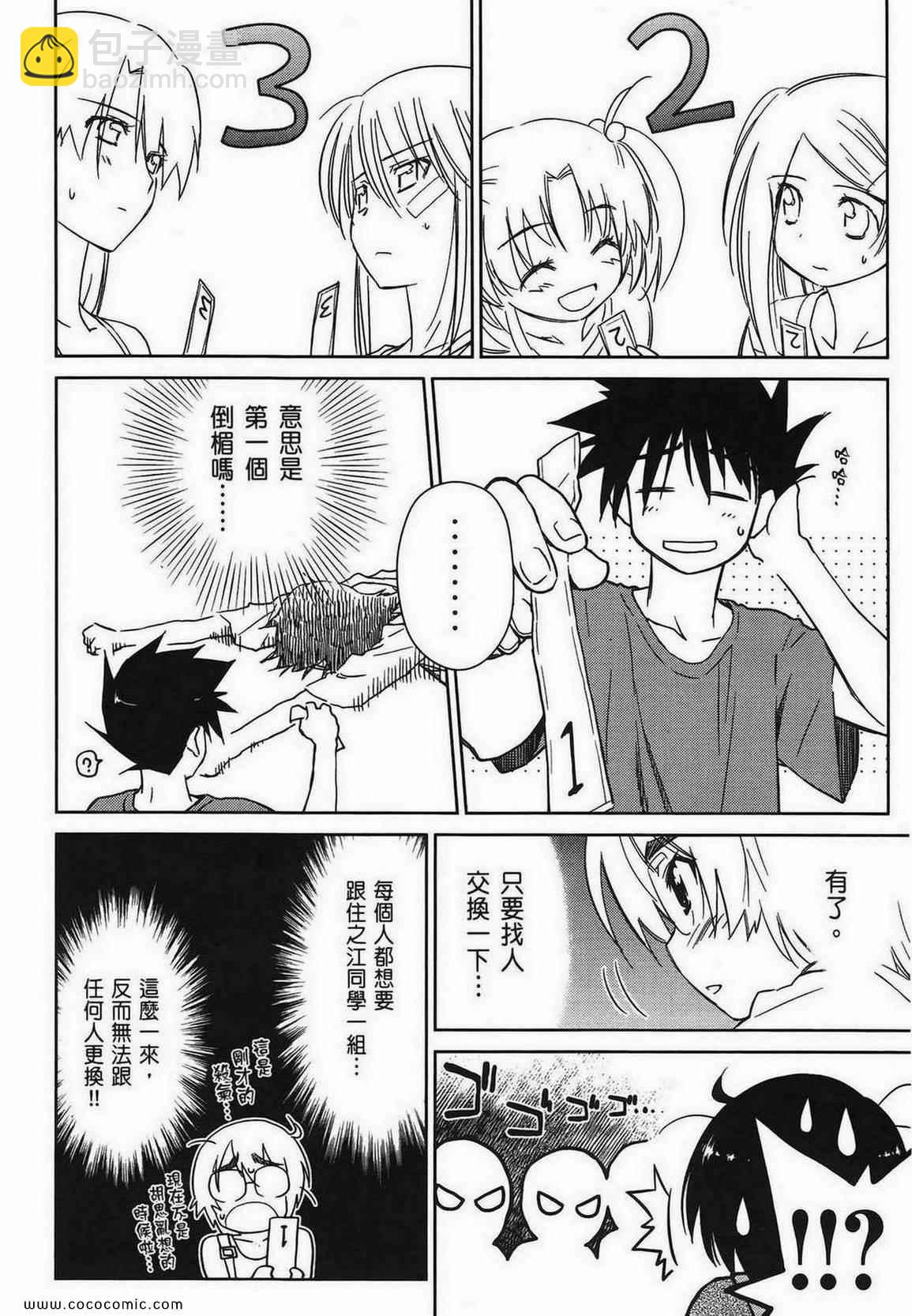 《kissxsis》第8卷 第25页