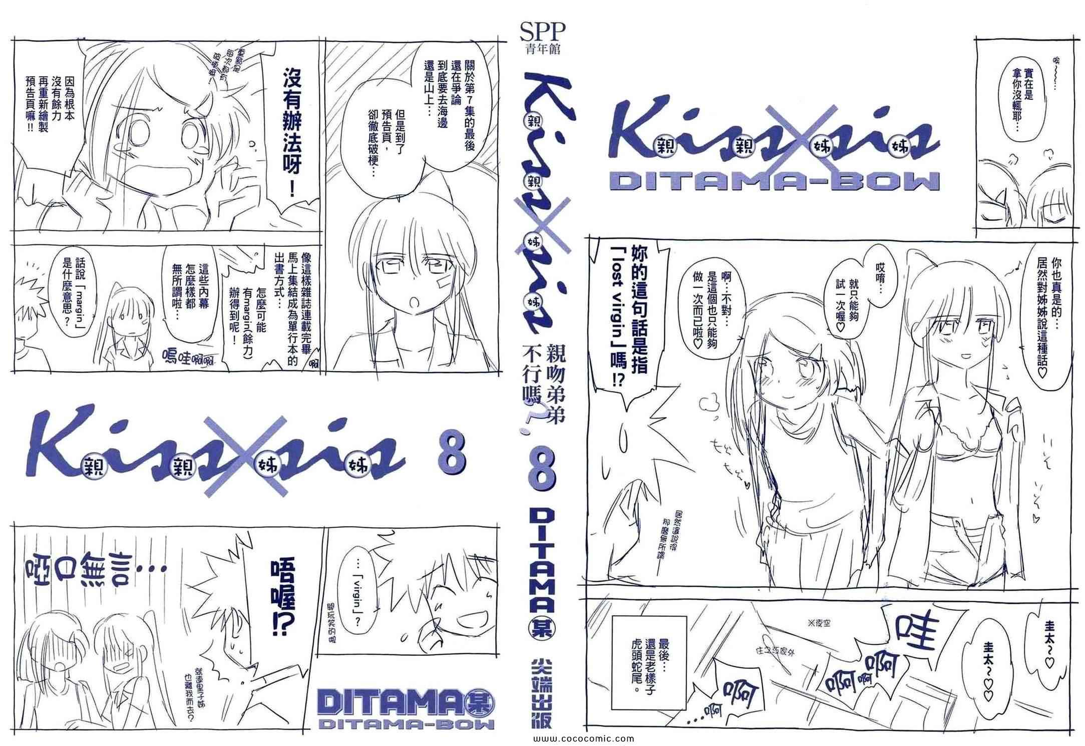 《kissxsis》第8卷 第2页