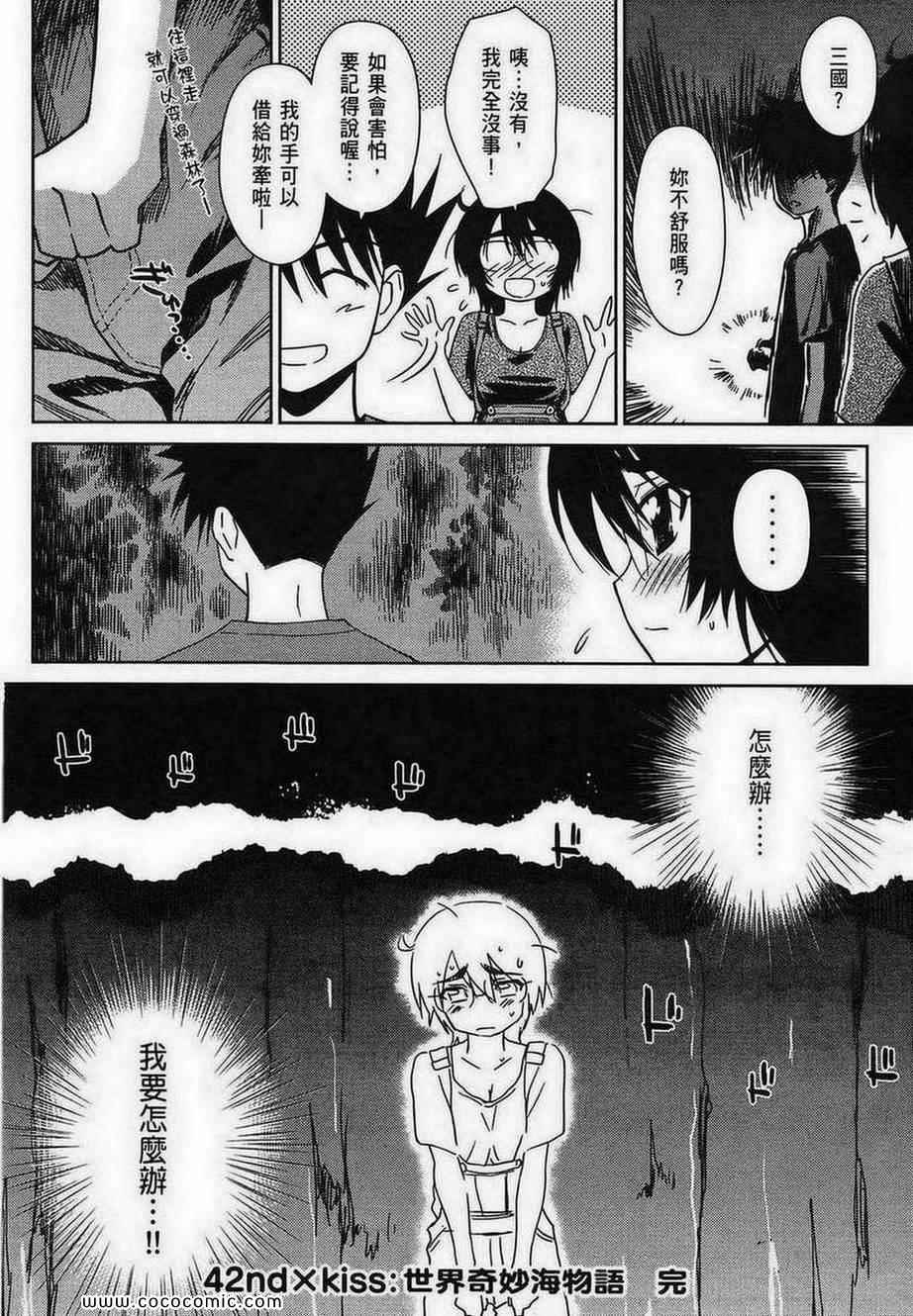 《kissxsis》第8卷 第31页