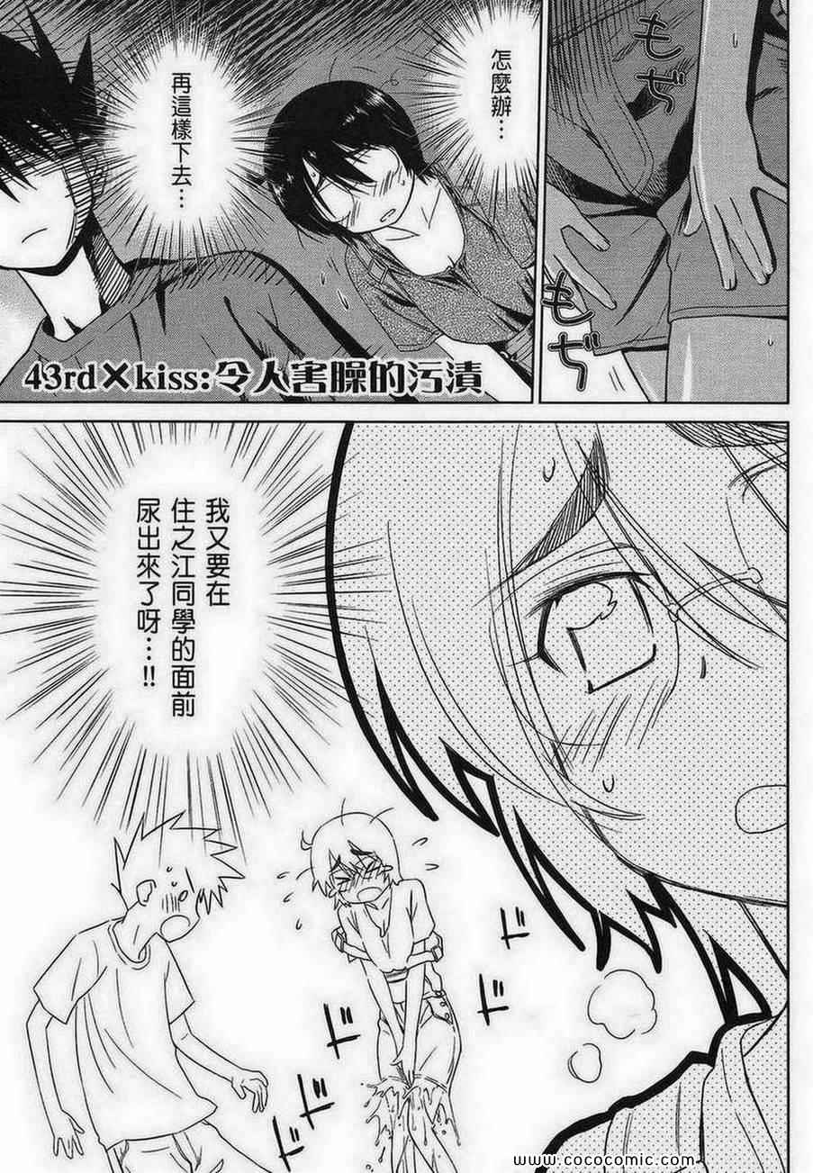 《kissxsis》第8卷 第32页