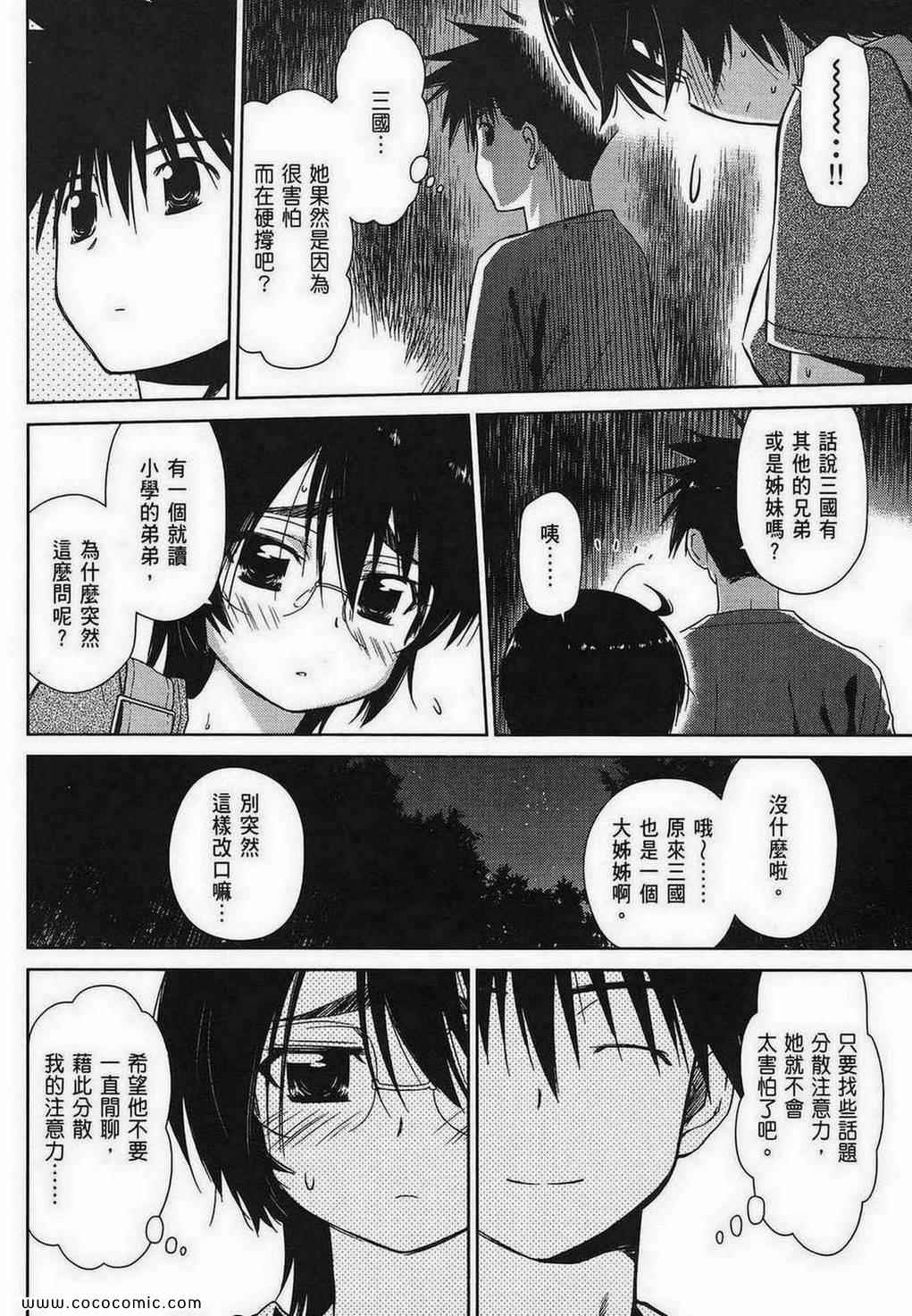 《kissxsis》第8卷 第33页