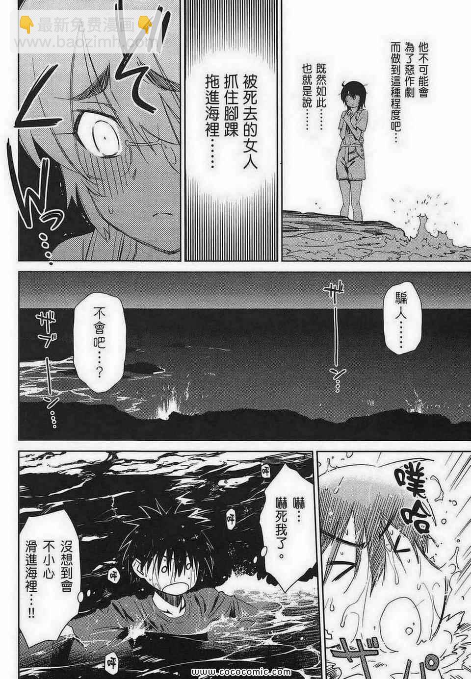 《kissxsis》第8卷 第37页