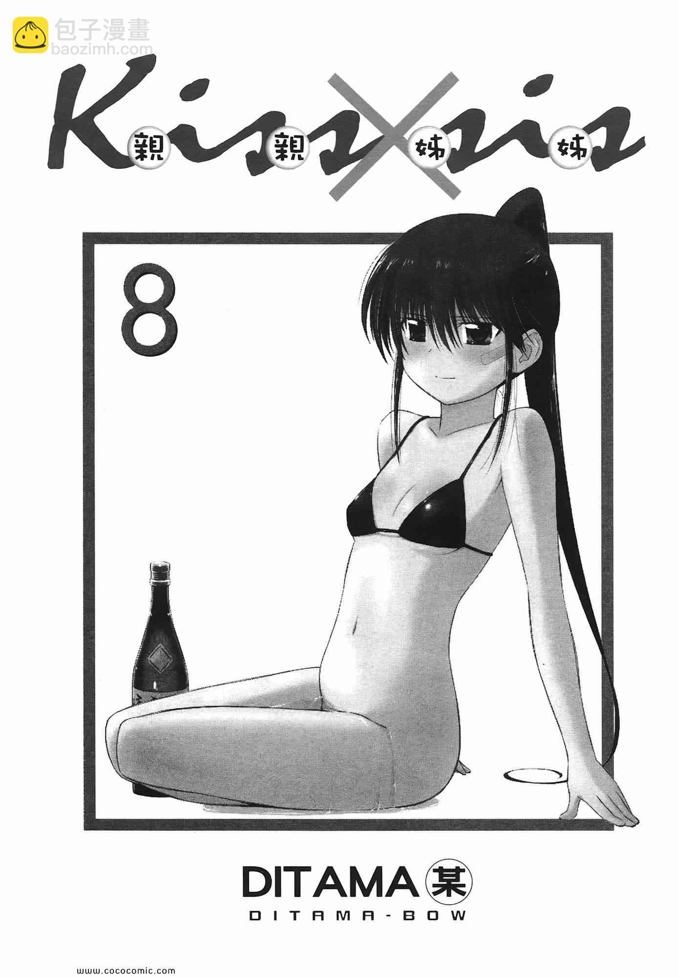 《kissxsis》第8卷 第3页