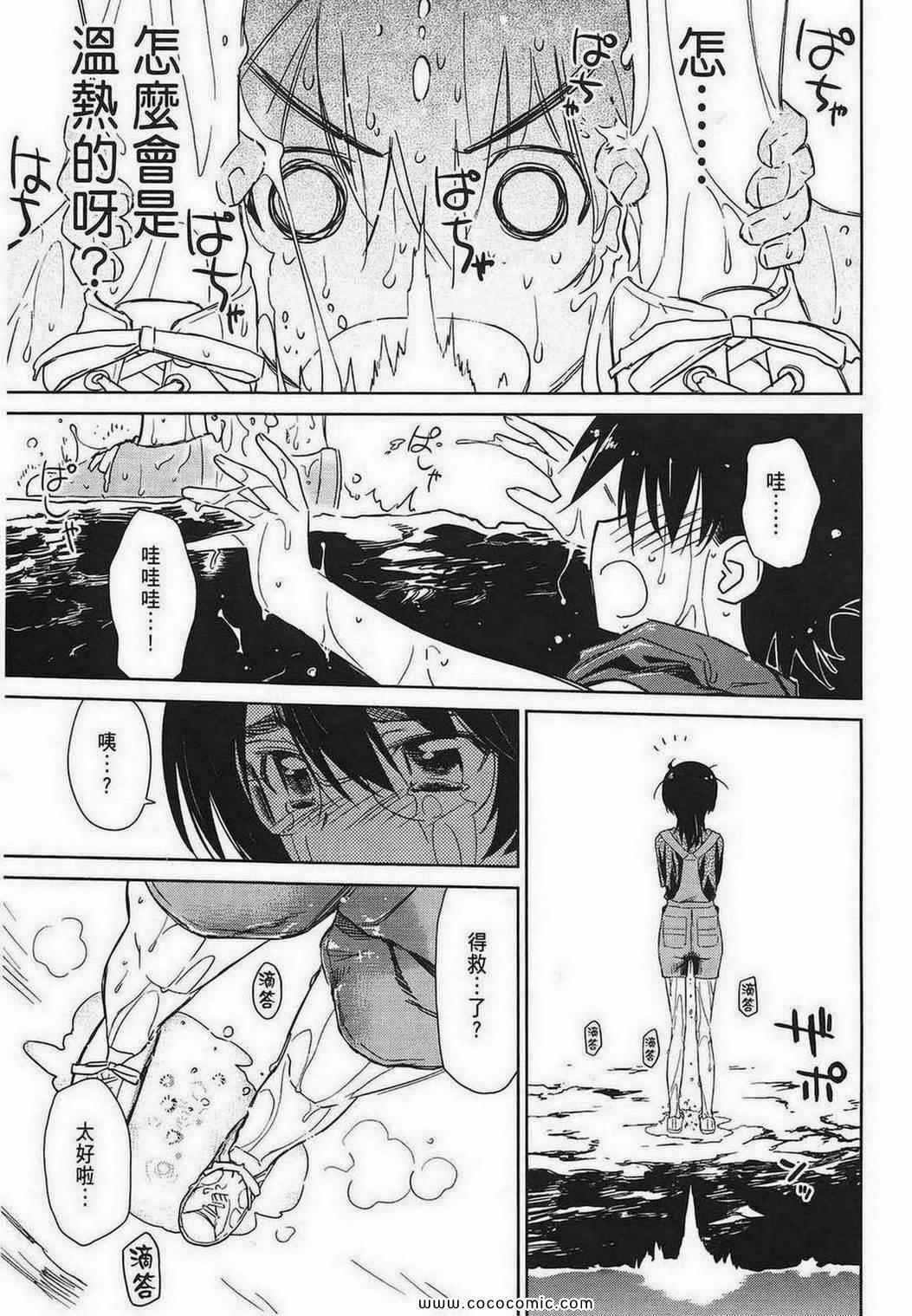 《kissxsis》第8卷 第42页