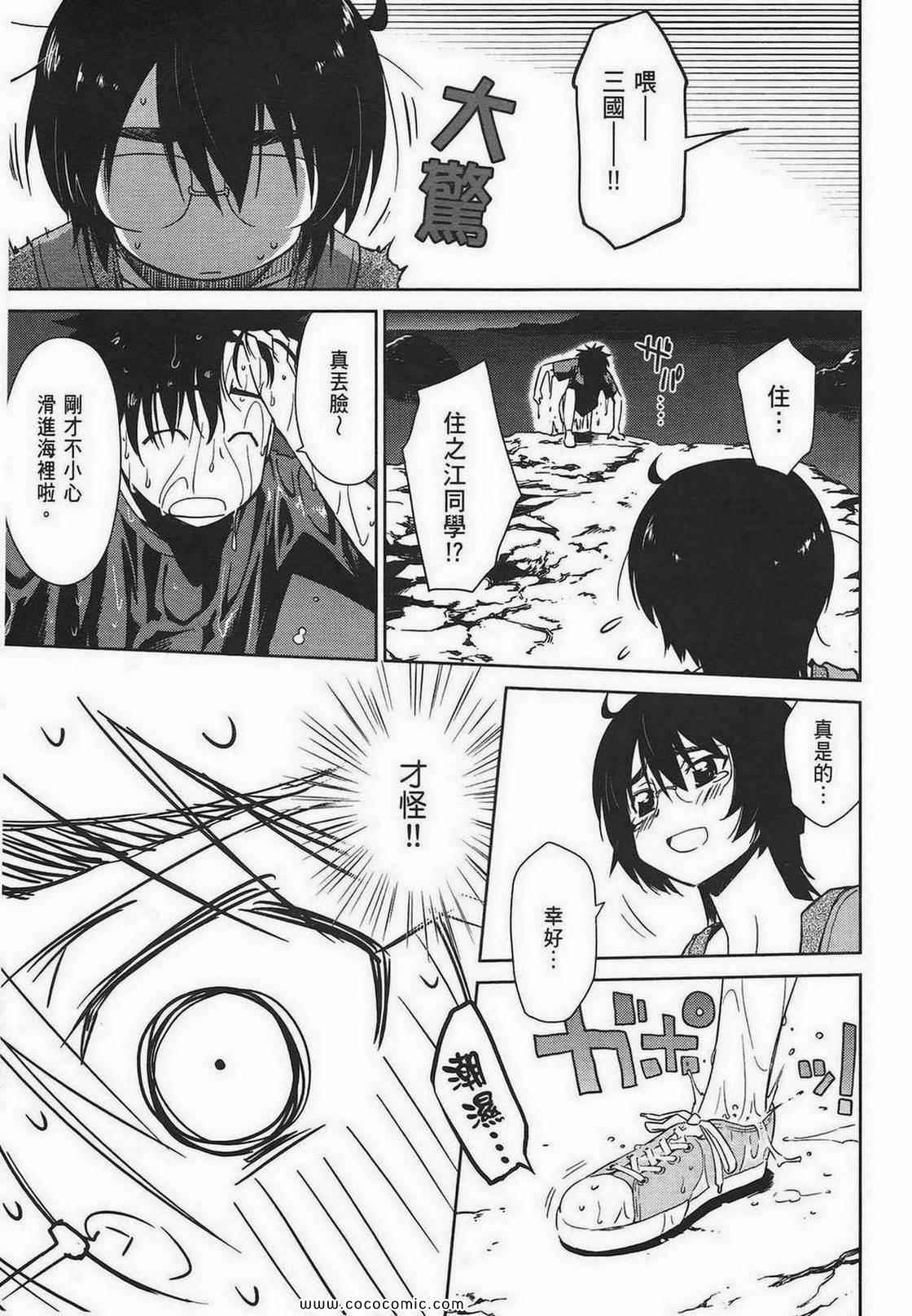 《kissxsis》第8卷 第44页