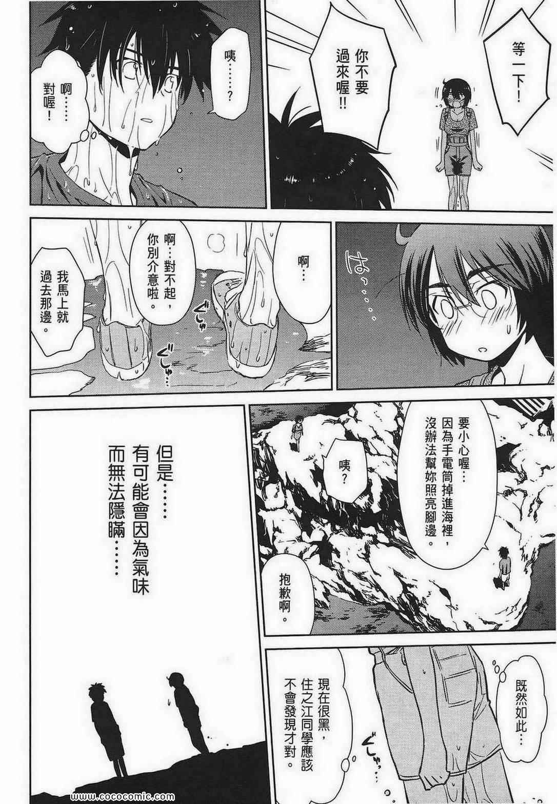 《kissxsis》第8卷 第45页