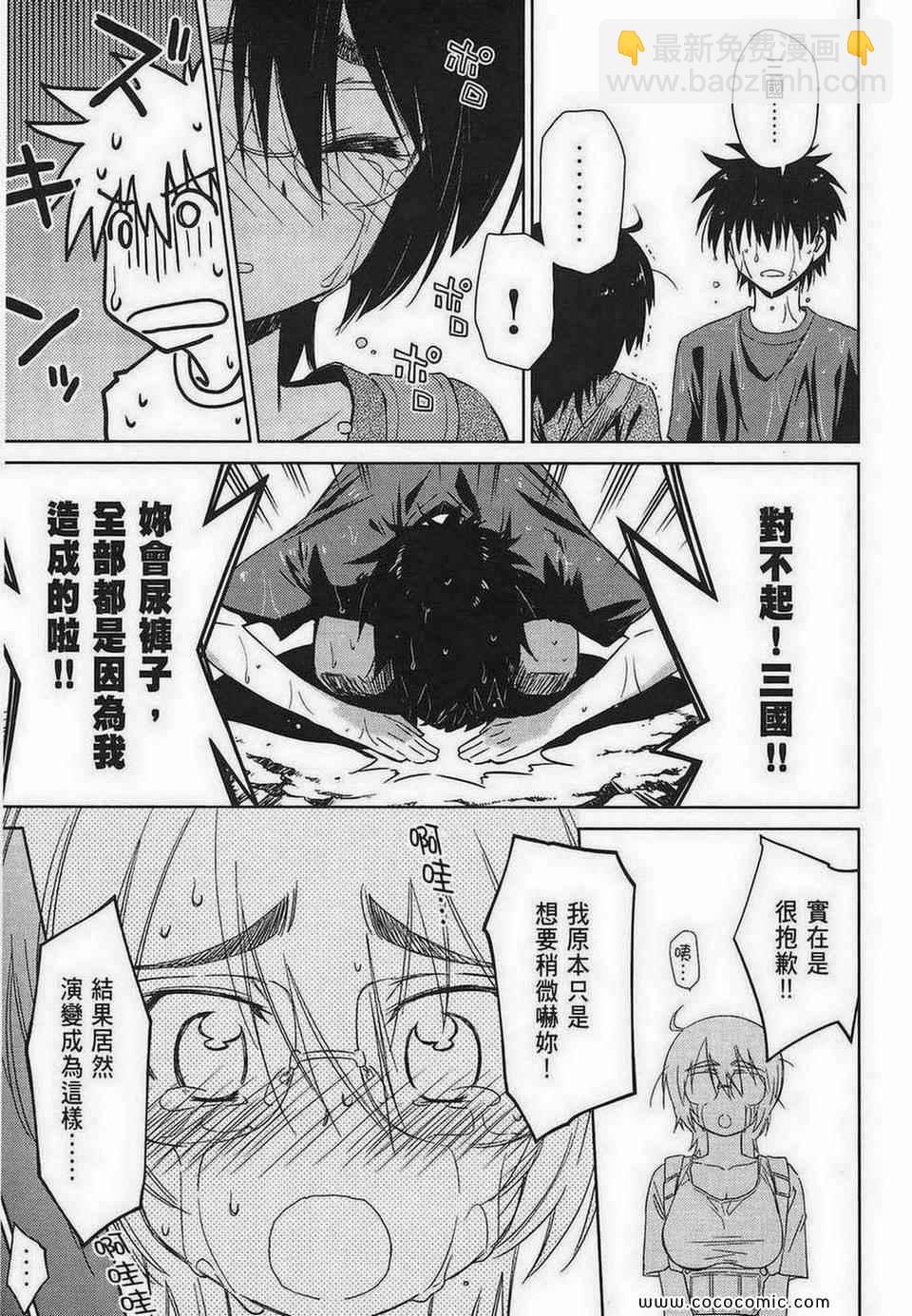 《kissxsis》第8卷 第46页