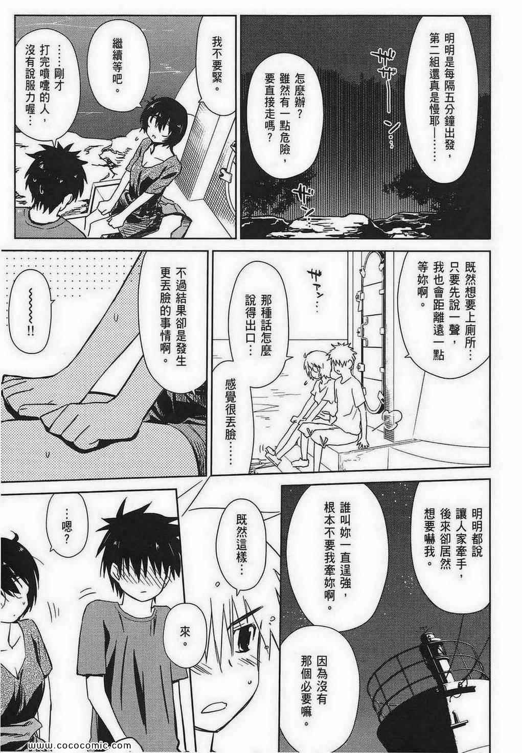 《kissxsis》第8卷 第50页