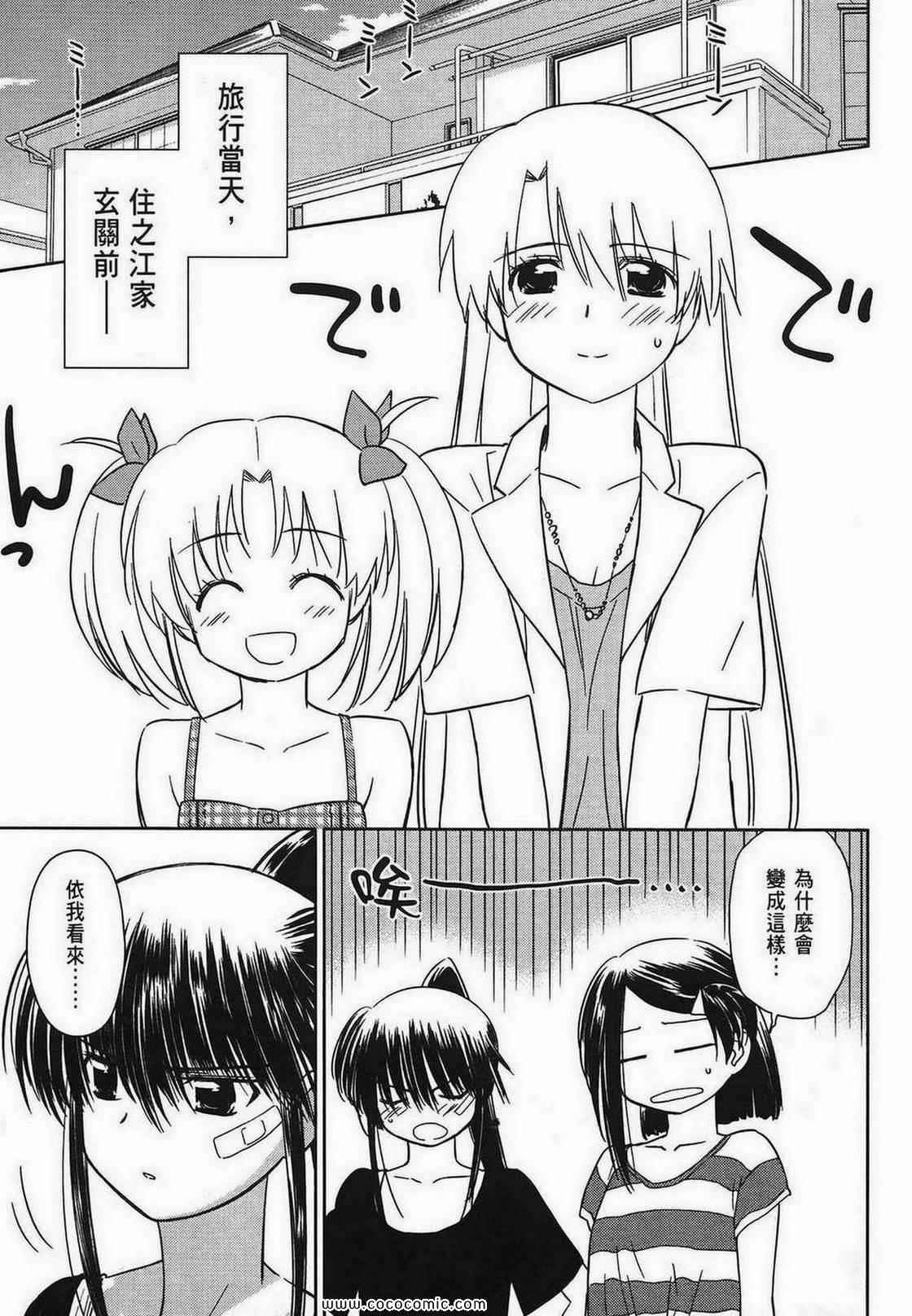 《kissxsis》第8卷 第5页