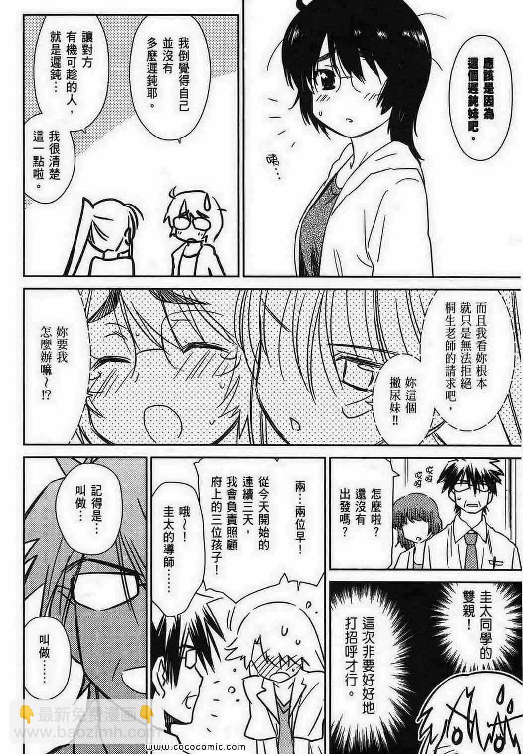 《kissxsis》第8卷 第6页