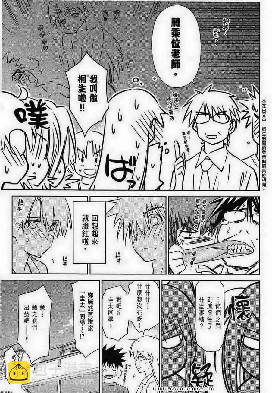 《kissxsis》第8卷 第7页