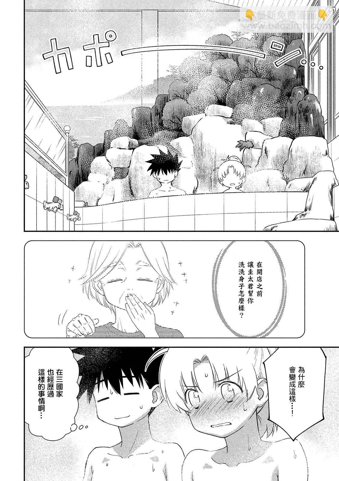 《kissxsis》第144话 意志薄弱的是 第10页