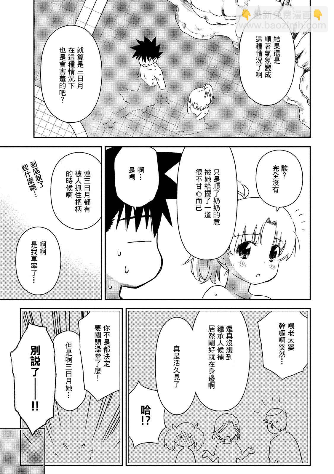 《kissxsis》第144话 意志薄弱的是 第11页