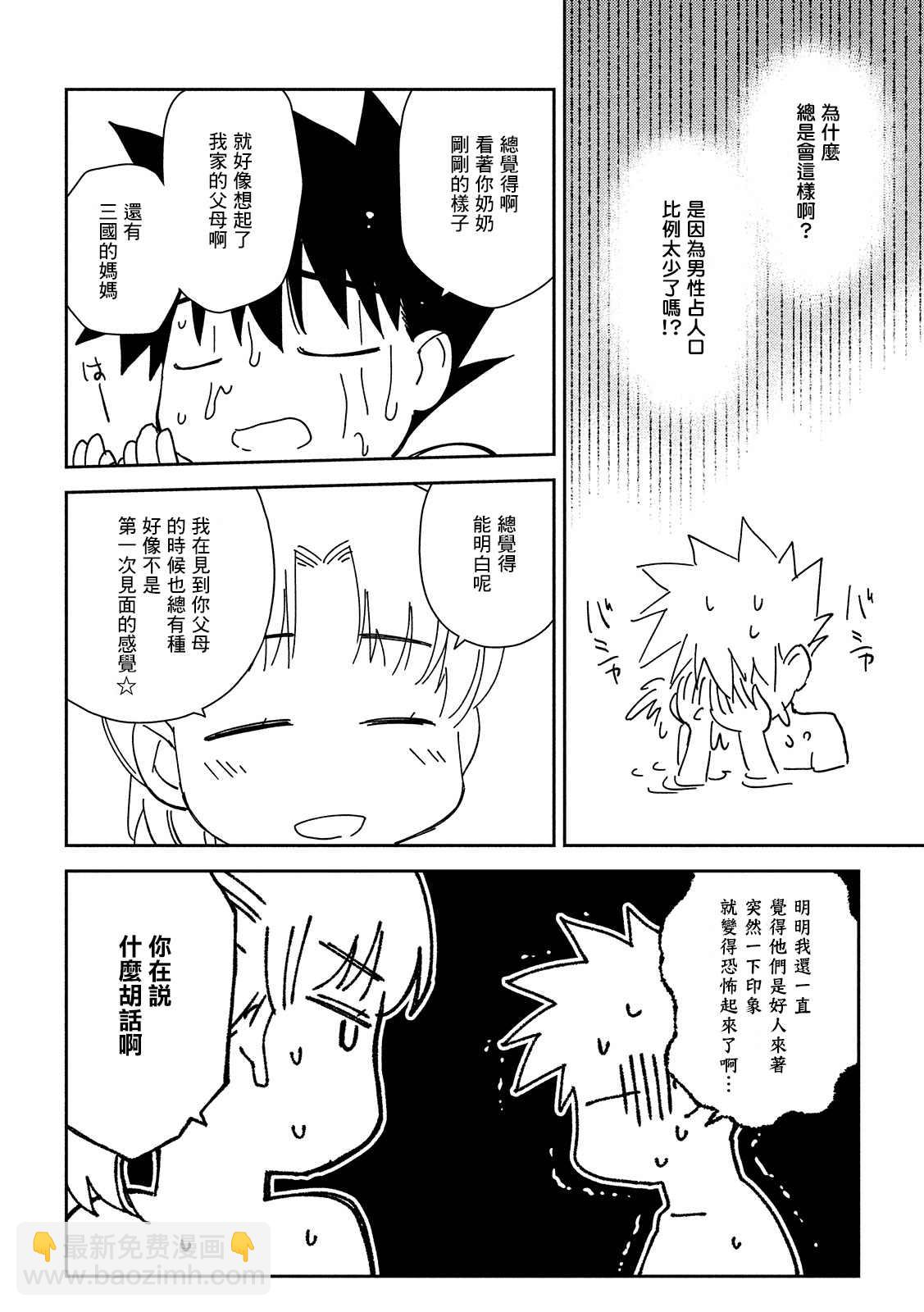 《kissxsis》第144话 意志薄弱的是 第12页