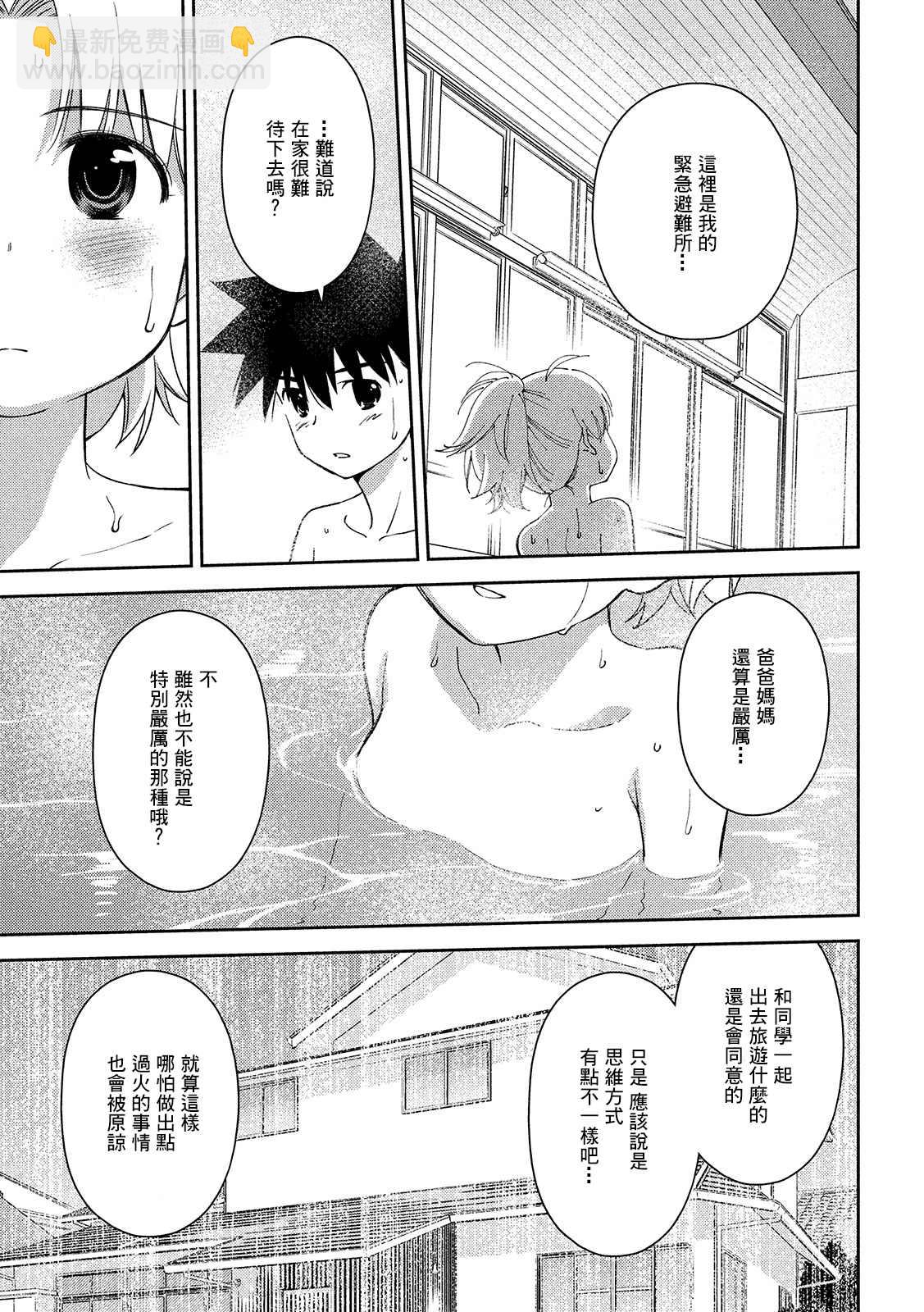 《kissxsis》第144话 意志薄弱的是 第13页