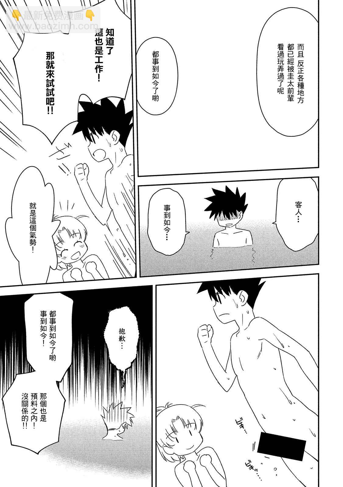 《kissxsis》第144话 意志薄弱的是 第17页