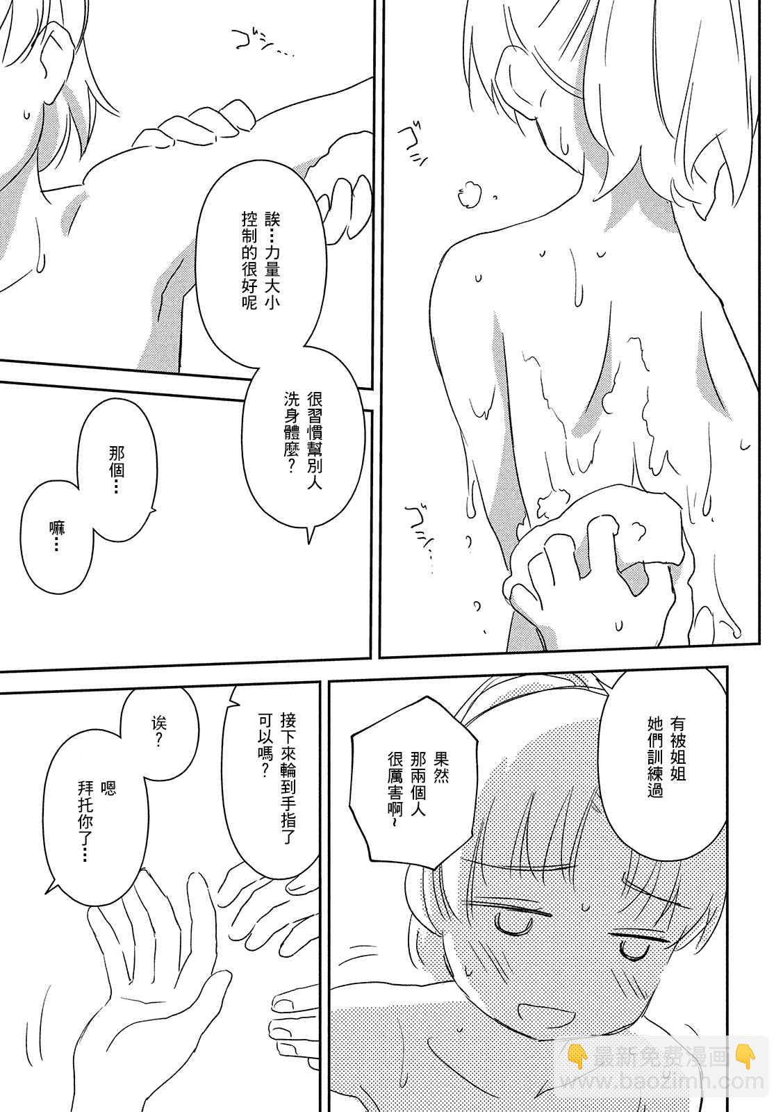 《kissxsis》第144话 意志薄弱的是 第19页