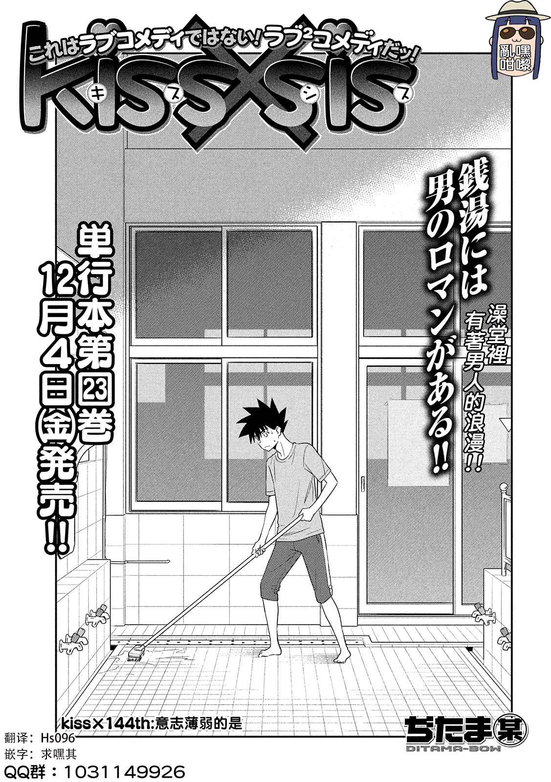 《kissxsis》第144话 意志薄弱的是 第1页