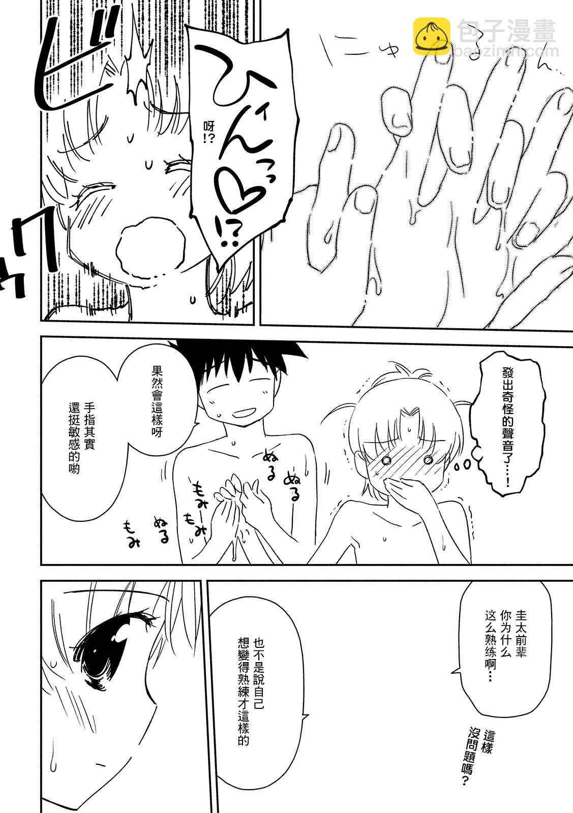 《kissxsis》第144话 意志薄弱的是 第20页