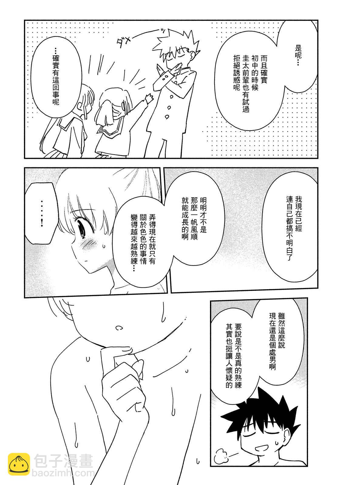 《kissxsis》第144话 意志薄弱的是 第22页