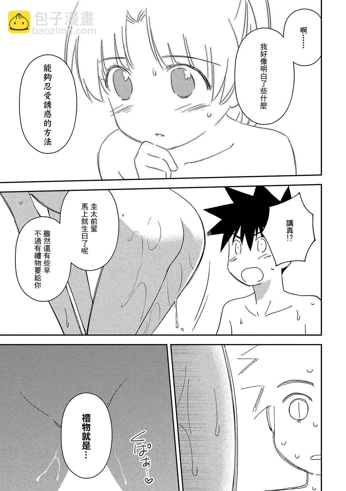 《kissxsis》第144话 意志薄弱的是 第23页