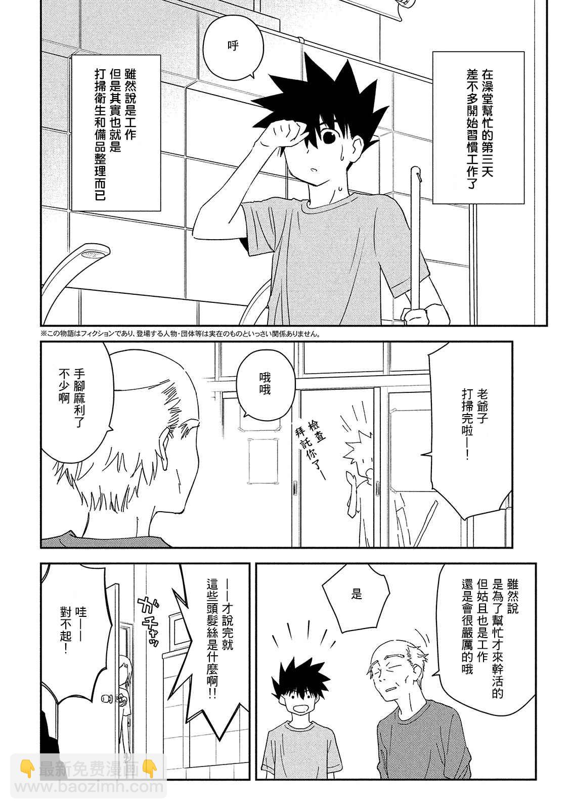 《kissxsis》第144话 意志薄弱的是 第2页