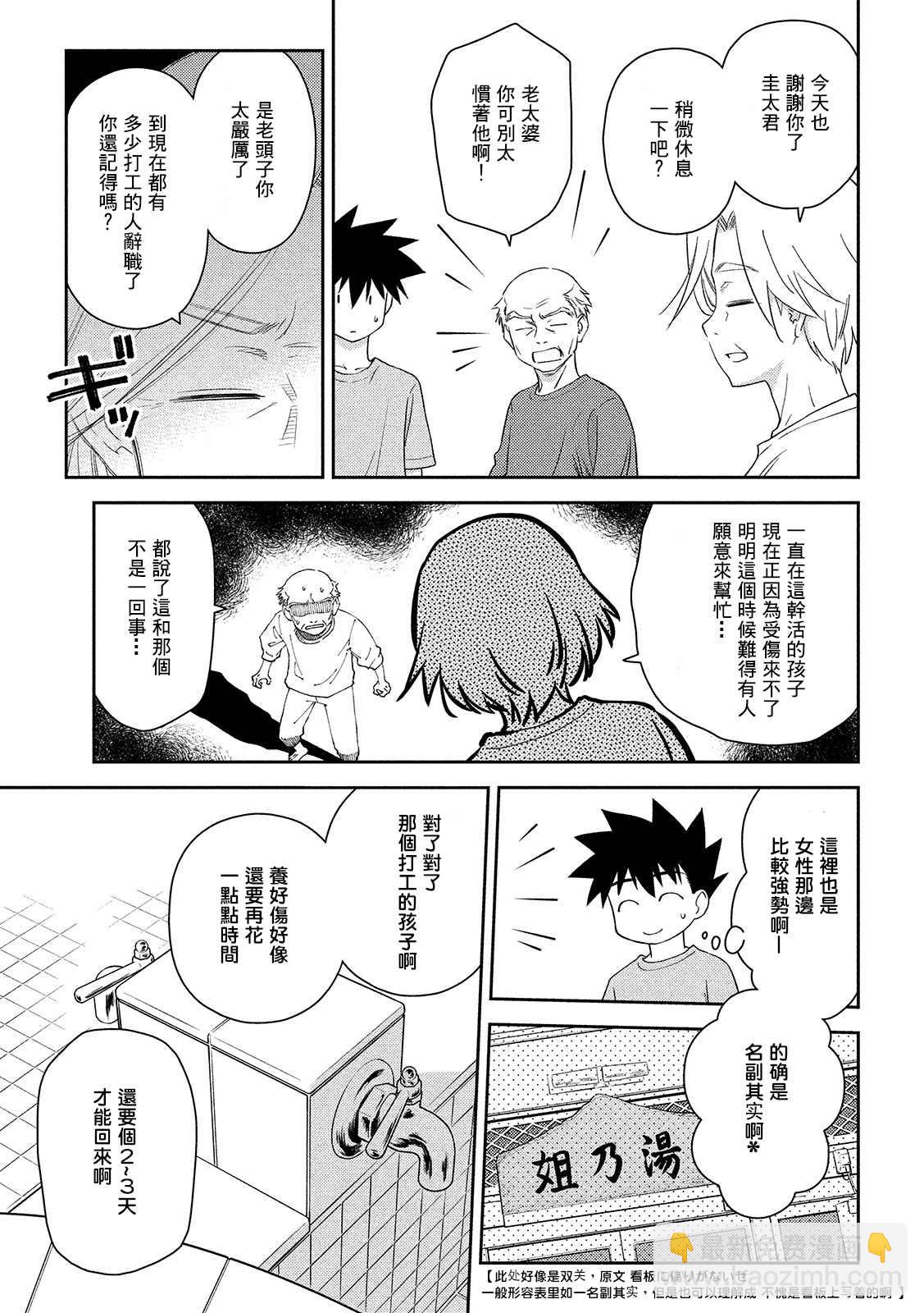 《kissxsis》第144话 意志薄弱的是 第3页