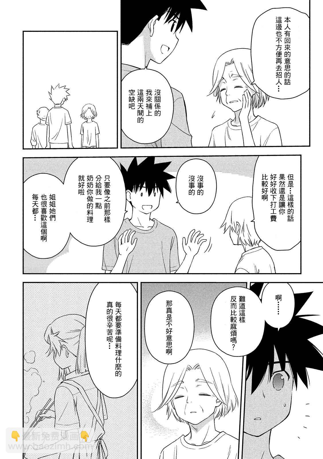 《kissxsis》第144话 意志薄弱的是 第4页