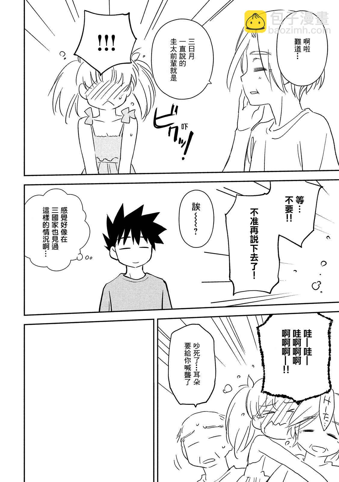 《kissxsis》第144话 意志薄弱的是 第8页