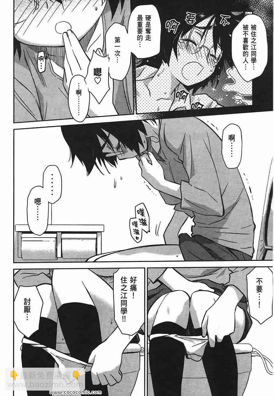 《kissxsis》第6卷 第10页