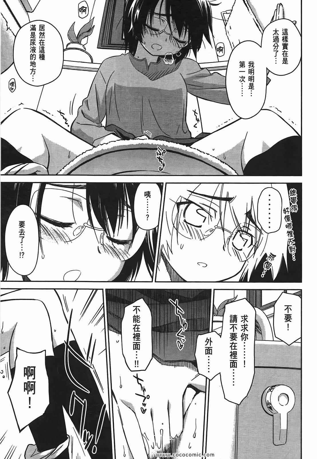 《kissxsis》第6卷 第11页
