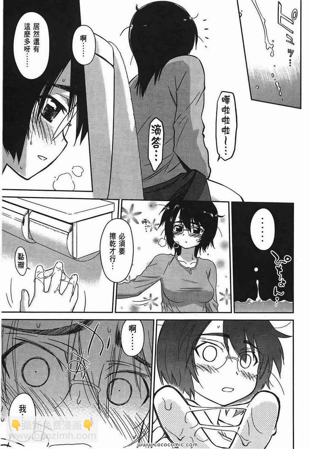 《kissxsis》第6卷 第13页