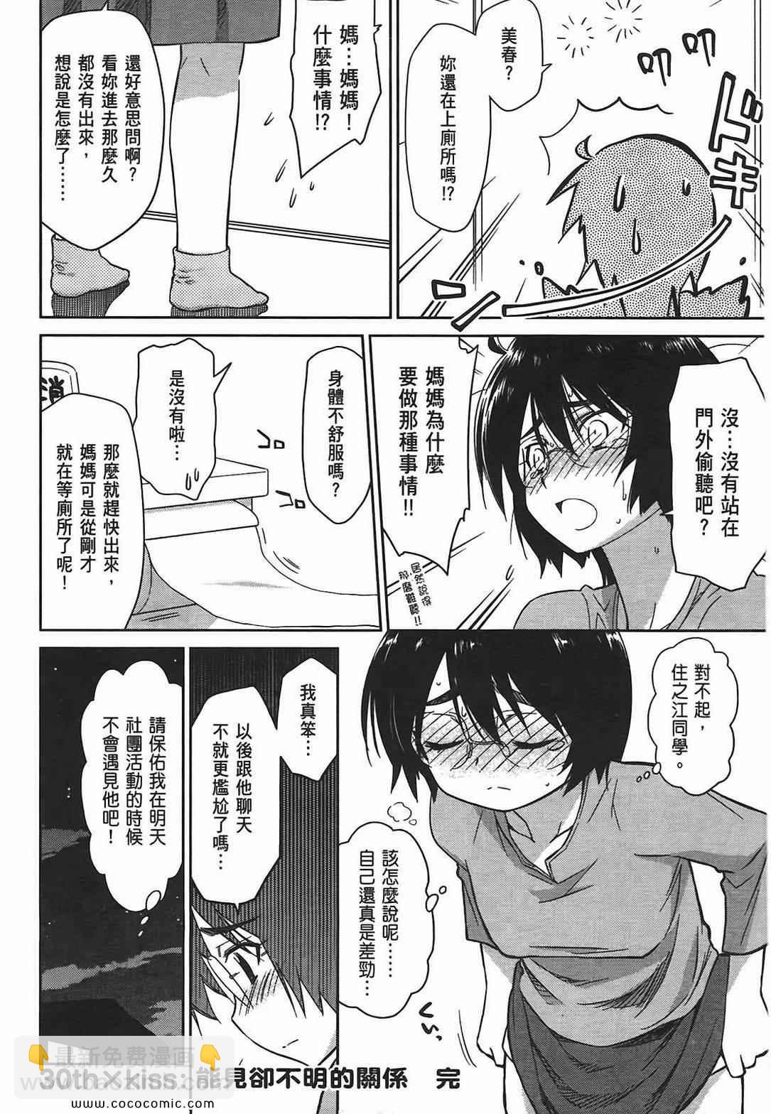 《kissxsis》第6卷 第14页