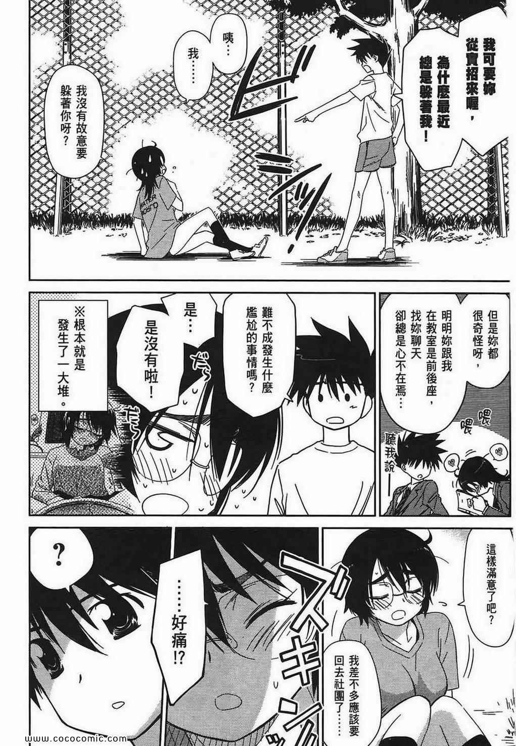 《kissxsis》第6卷 第16页