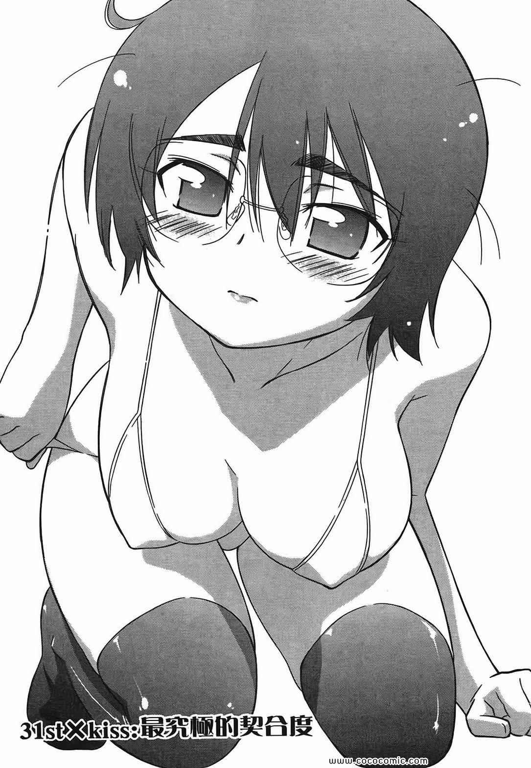 《kissxsis》第6卷 第17页